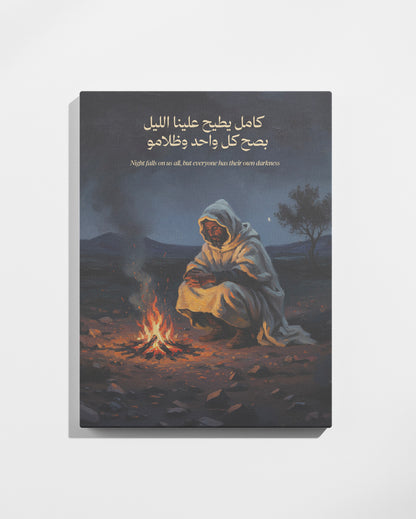 Tableau Kamel Ytih Aalina L-lil, Bessah Koul Wahed Ou Dhlamou (كامل يطيح علينا الليل بصح كل واحد وظلامو)