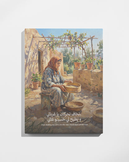 Tableau Nkhef Nharkek Ya Gherbali, Ou Ytih Li Hsebtou Ghali (نخاف نحركك يا غربالي، و يطيح لي حسبتو غالي)