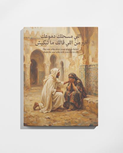 Tableau Li Msehlak Dmou'ak Khir Men Li Galek Ma Tebkich (اللي مسحلك دموعك خير من اللي قالك ما تبكيش)