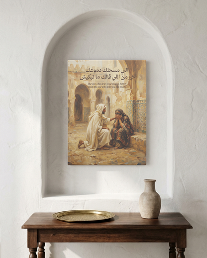 Tableau Li Msehlak Dmou'ak Khir Men Li Galek Ma Tebkich (اللي مسحلك دموعك خير من اللي قالك ما تبكيش)