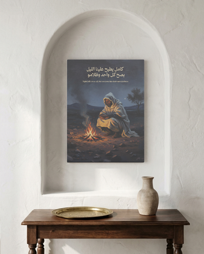 Tableau Kamel Ytih Aalina L-lil, Bessah Koul Wahed Ou Dhlamou (كامل يطيح علينا الليل بصح كل واحد وظلامو)